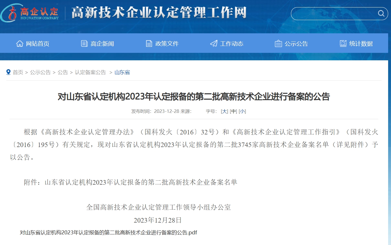 第二批通告.png